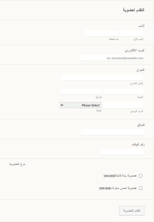 استمارة التقدم لعضوية