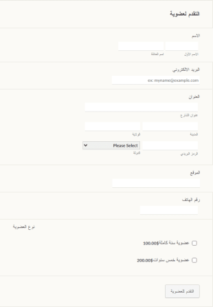 استمارة التقدم لعضوية
