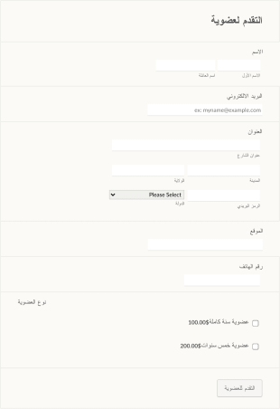 استمارة التقدم لعضوية Form Template