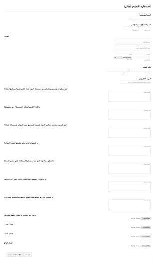 استمارة التقدم لجائزة Form Template