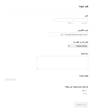 استمارة طلب شهادة