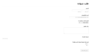 استمارة طلب شهادة Form Template