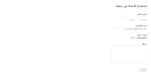 استمارة الإجابة عن سؤال Form Template