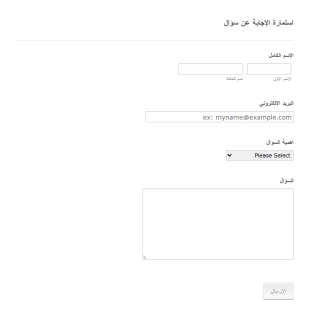 استمارة الإجابة عن سؤال