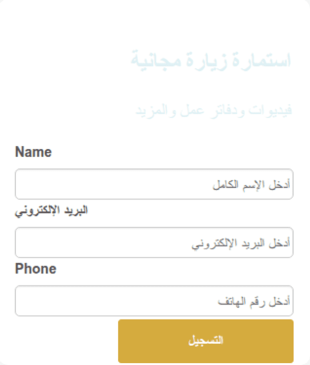 استمارة المشاركة بالبريد الإلكتروني