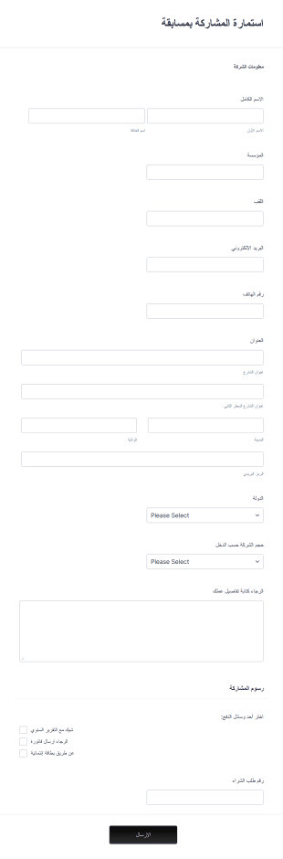 استمارة المشاركة بمسابقة Form Template