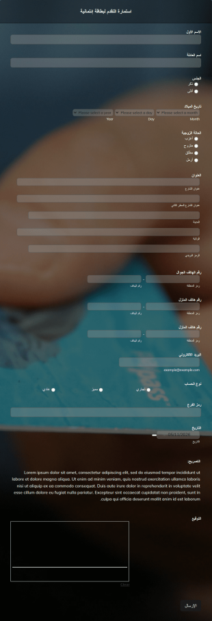 استمارة التقدم لبطاقة إئتمانية