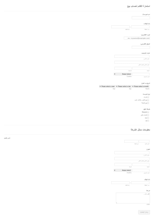 استمارة التقدم لحساب بيع Form Template