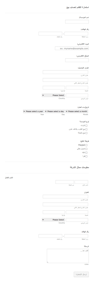 استمارة التقدم لحساب بيع