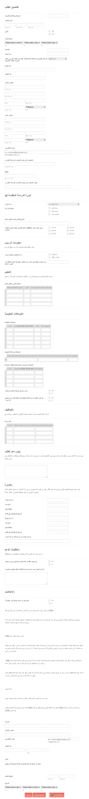 استمارة التقديم للأكاديمية Form Template