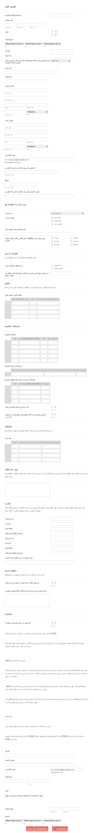 استمارة التقديم للأكاديمية