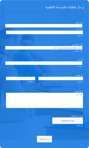 استمارة التقدم للمؤسسة التعليمية Form Template