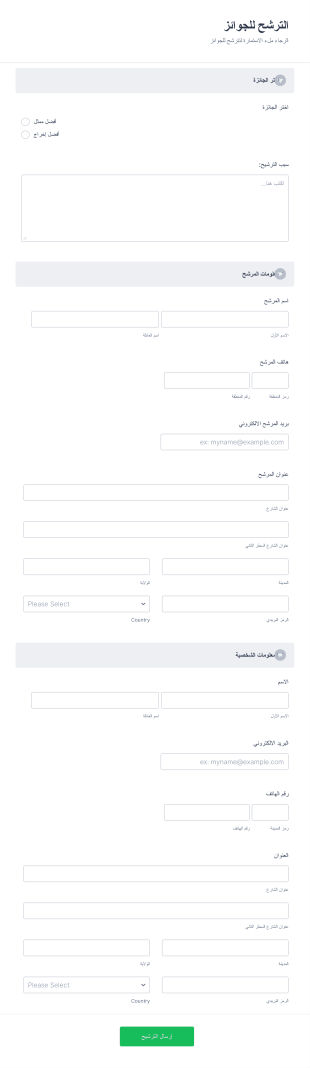 استمارة الترشح للجوائز Form Template