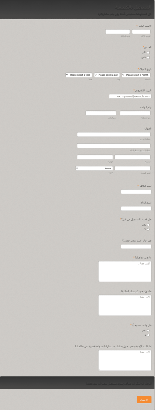 استمارة التسجيل في الكنيسة Form Template