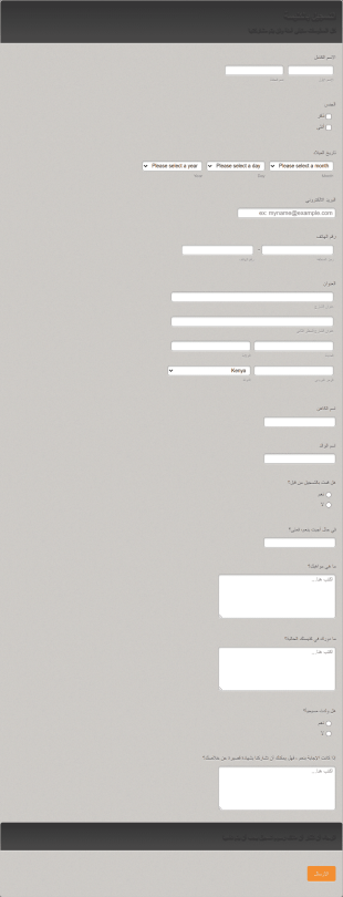 استمارة التسجيل في الكنيسة Form Template