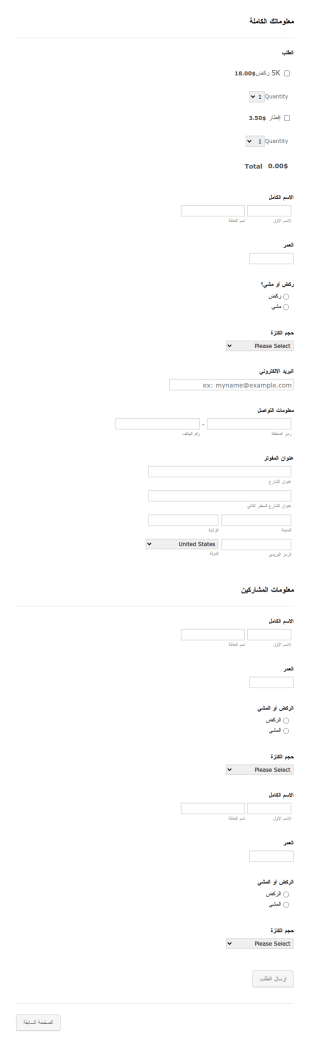 استمارة التسجيل بسباق