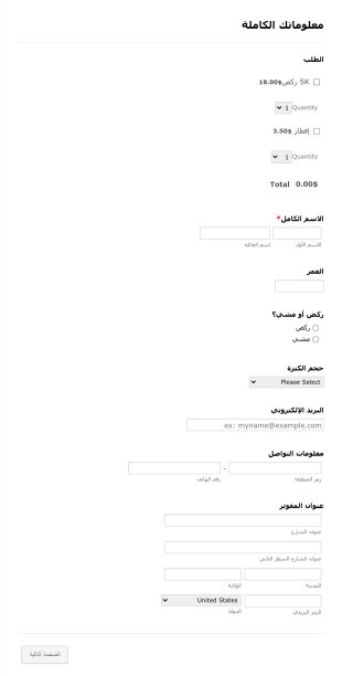 استمارة التسجيل بسباق