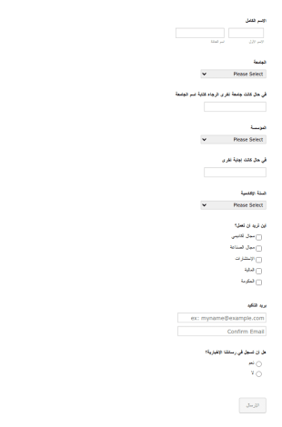 استمارة التسجيل في مؤتمر وظيفي