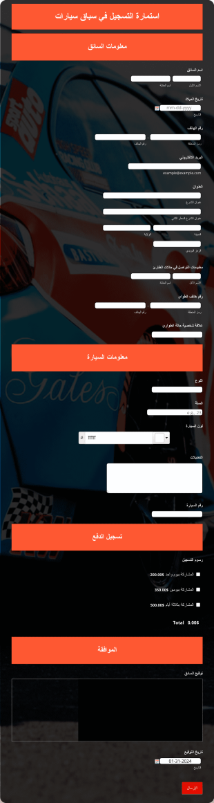 استمارة التسجيل في سباق سيارات Form Template