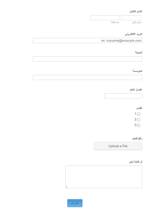 استمارة التسجيل في مسابقة