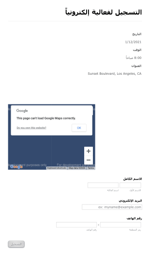 استمارة التسجيل لفعالية Form Template