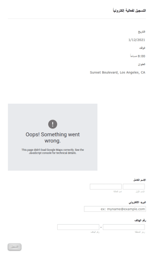 استمارة التسجيل لفعالية