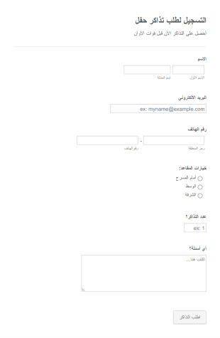 استمارة التسجيل لطلب تذاكر حفل Form Template