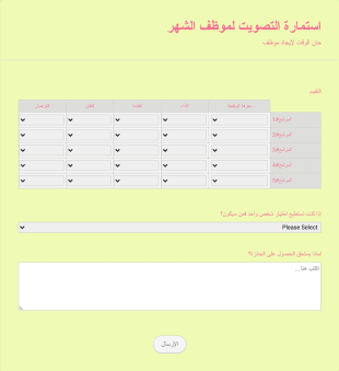 استمارة التصويت لموظف الشهر Form Template