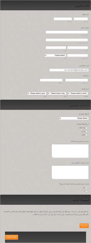 استمارة عامة للتقدم لوظيفة