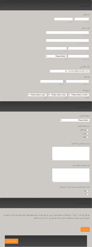 استمارة عامة للتقدم لوظيفة