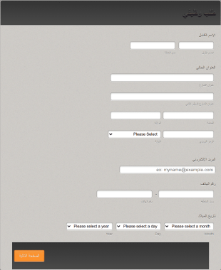 استمارة عامة للتقدم لوظيفة Form Template