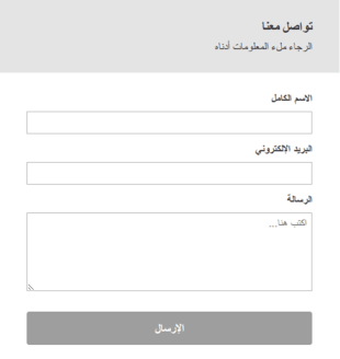 استمارة عامة لطلب المعلومات