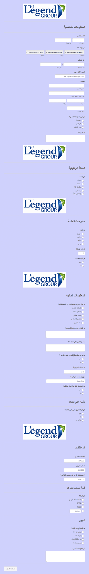استمارة عميل جديد