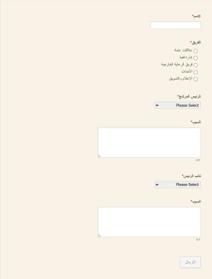 استمارة انتخابات رئاسية Form Template