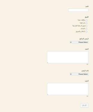 استمارة انتخابات رئاسية