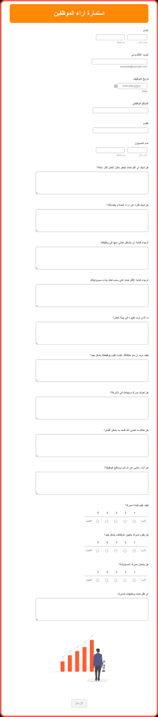 استمارة آراء الموظفين Form Template