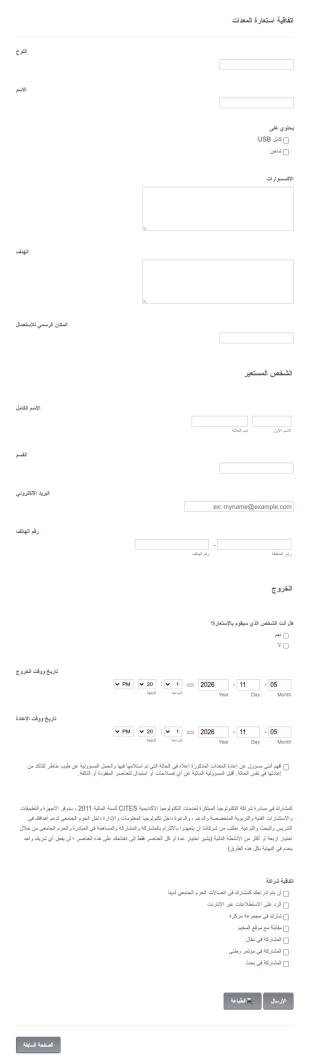 استمارة استعارة معدات