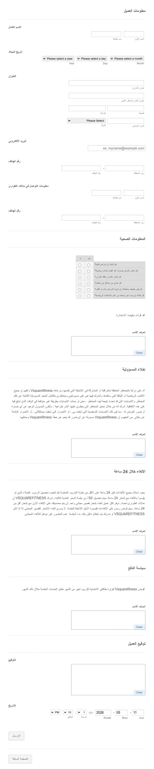 استمارة استفتاء نادي صحي