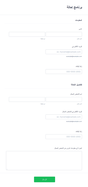استمارة برنامج إحالة Form Template