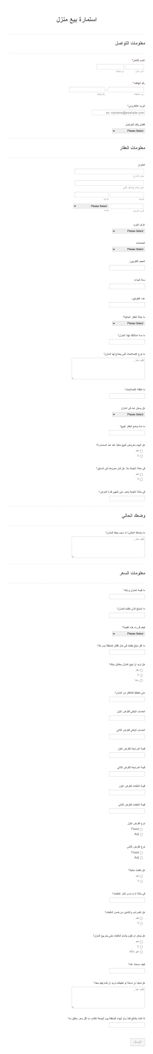 استمارة بيع منزل