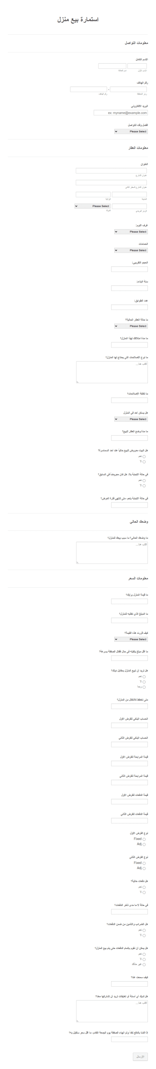 استمارة بيع منزل