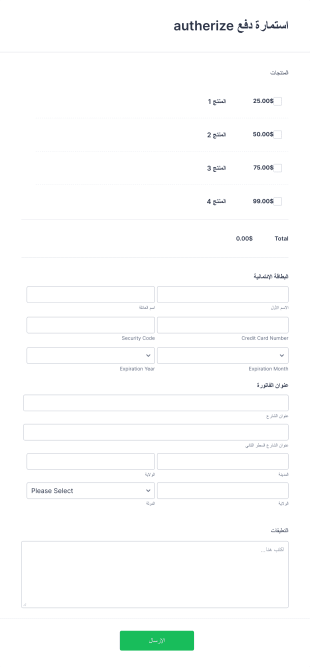 استمارة دفع Autherize