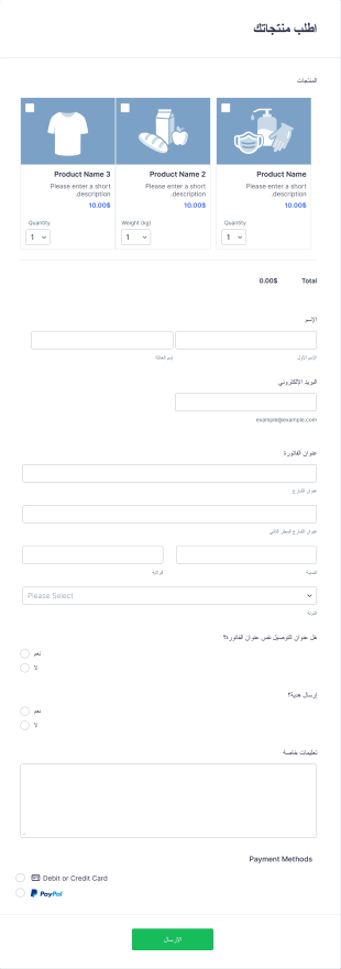 استمارة دفع Paypal Business