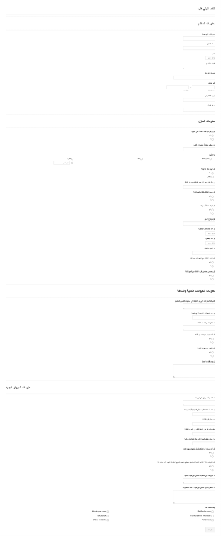 أستمارة إنقاذ كلب Form Template
