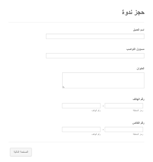 استمارة حجز ندوة Form Template