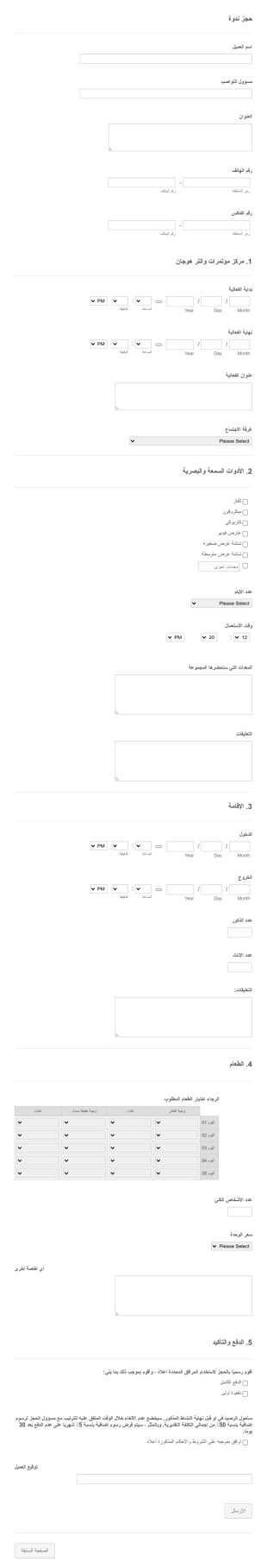 استمارة حجز ندوة