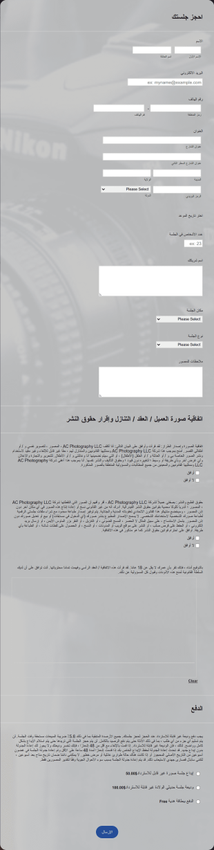 استمارة حجز جلسة تصوير Form Template