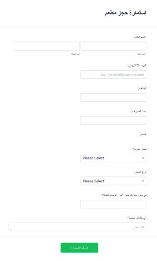 استمارة حجز مطعم
