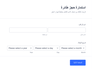 استمارة حجز طائرة Form Template