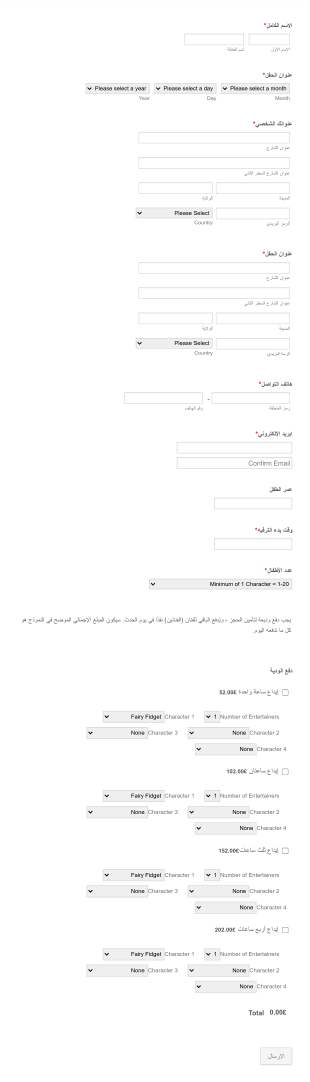 استمارة حجز ترفيهي Form Template